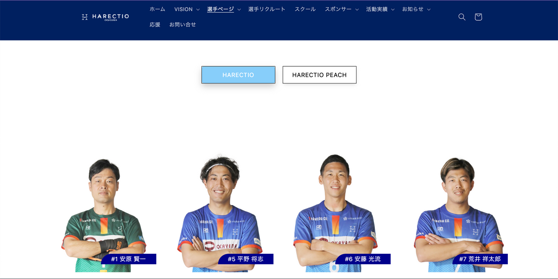 ハレクティオ岡山&ハレクティオ岡山PEACHの選手ページ本日公開!