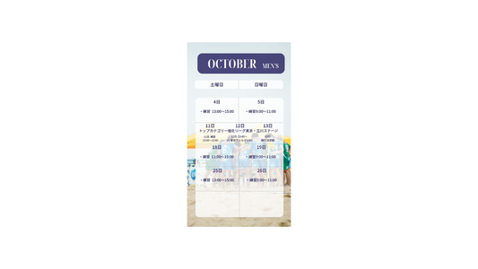 ハレクティオ岡山ビーチサッカー【スケジュール2025年10月】