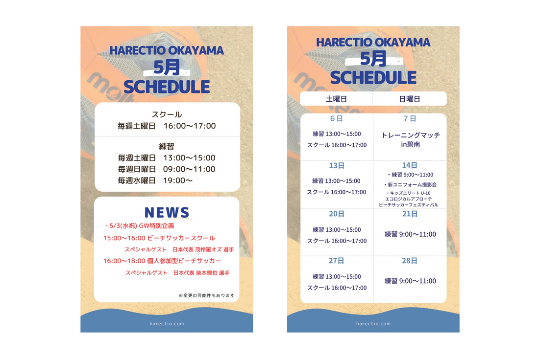 ハレクティオ岡山ビーチサッカー【スケジュール2023年5月】