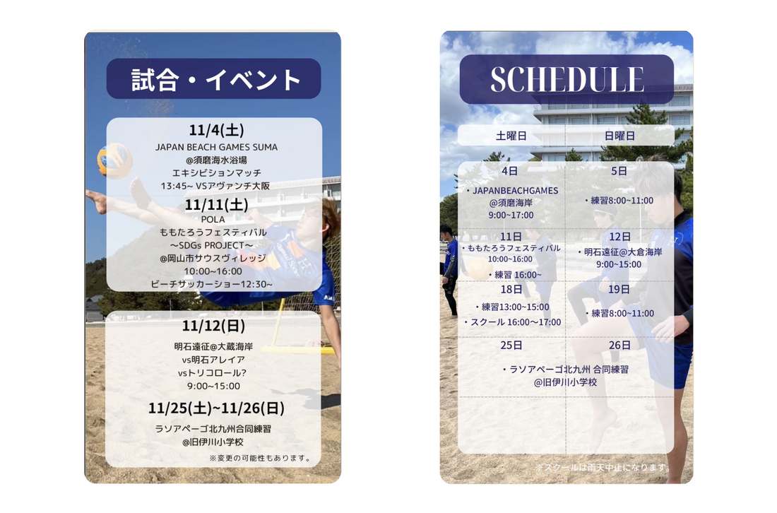 ハレクティオ岡山ビーチサッカー【スケジュール2023年11月】