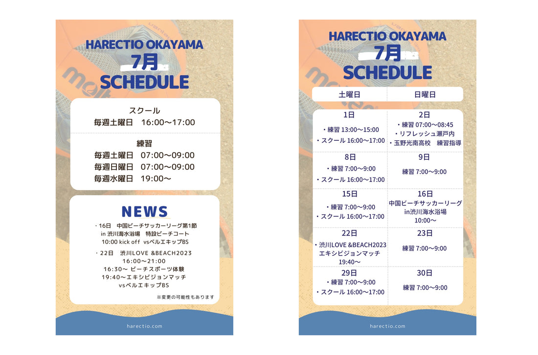 【スケジュール2023年7月】ハレクティオ岡山ビーチサッカー