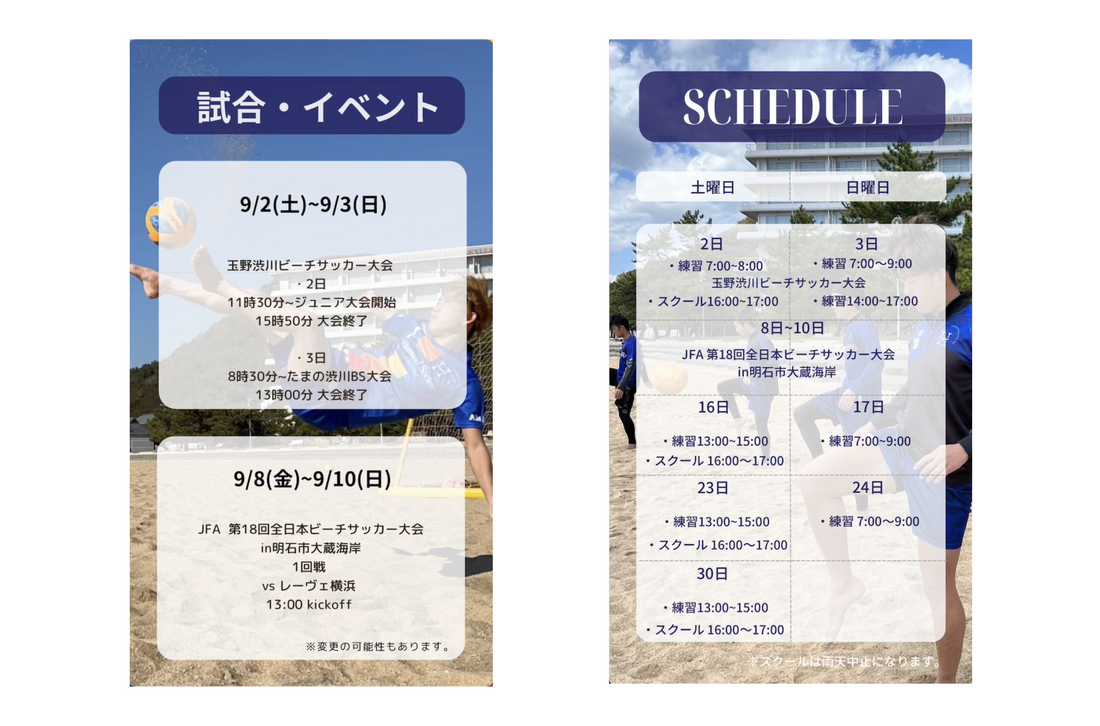 ハレクティオ岡山ビーチサッカー【スケジュール2023年9月】