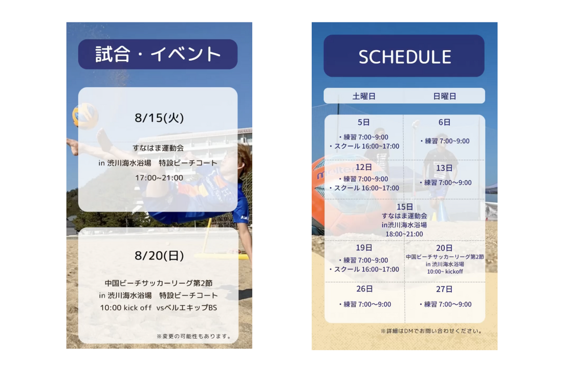 ハレクティオ岡山ビーチサッカー【スケジュール2023年8月】