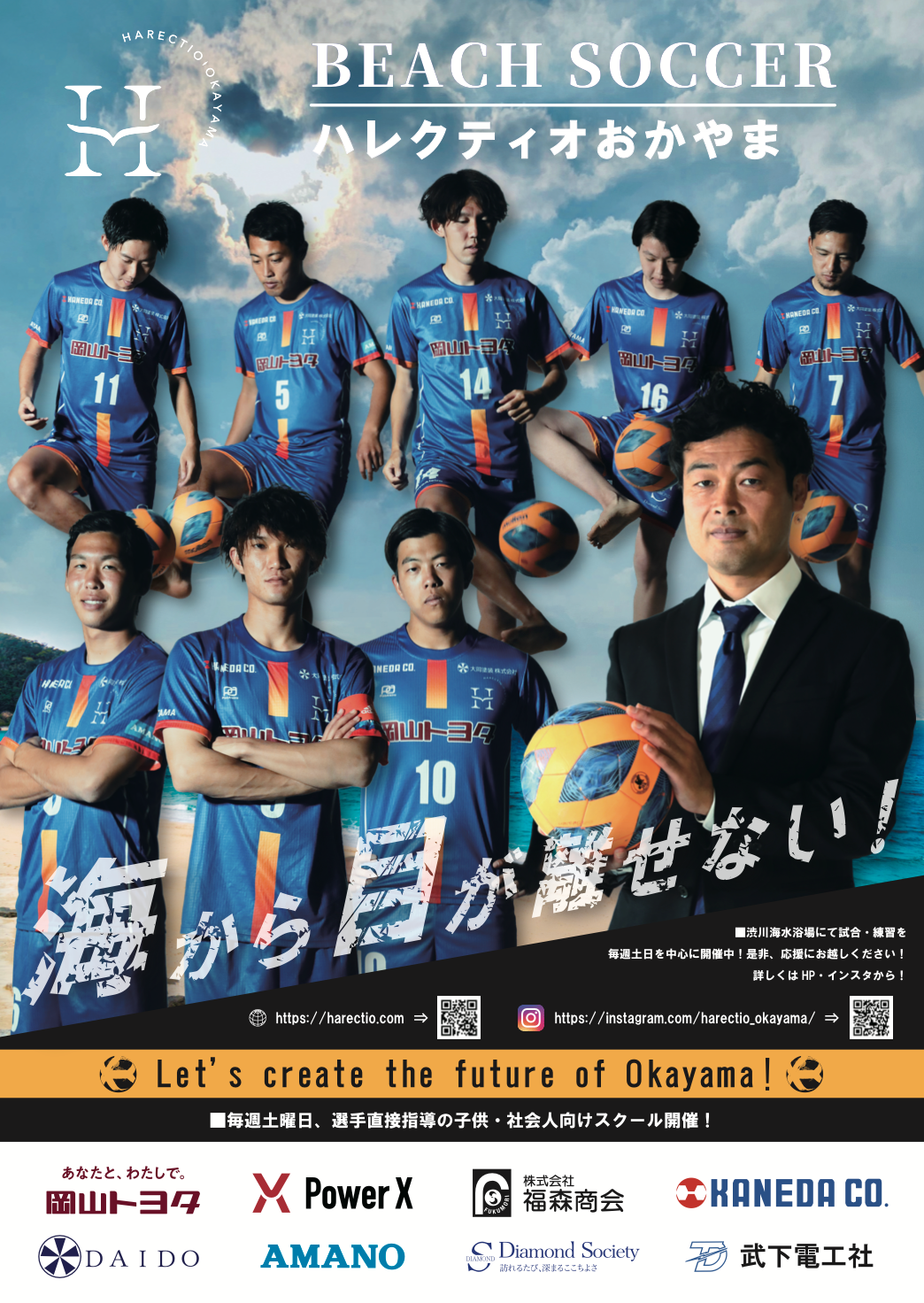 2024年度 オフィシャルスポンサー