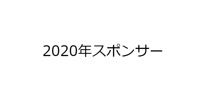 2020年ビーチサッカースポンサー