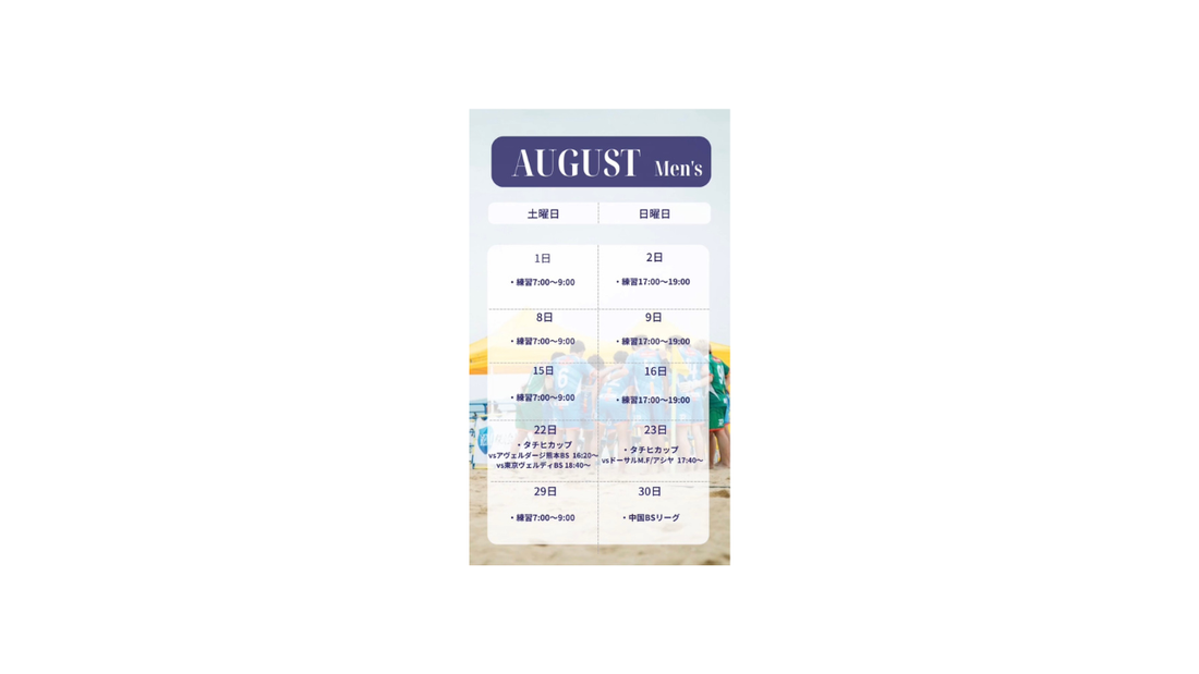 ハレクティオ岡山ビーチサッカー【スケジュール2026年8月】
