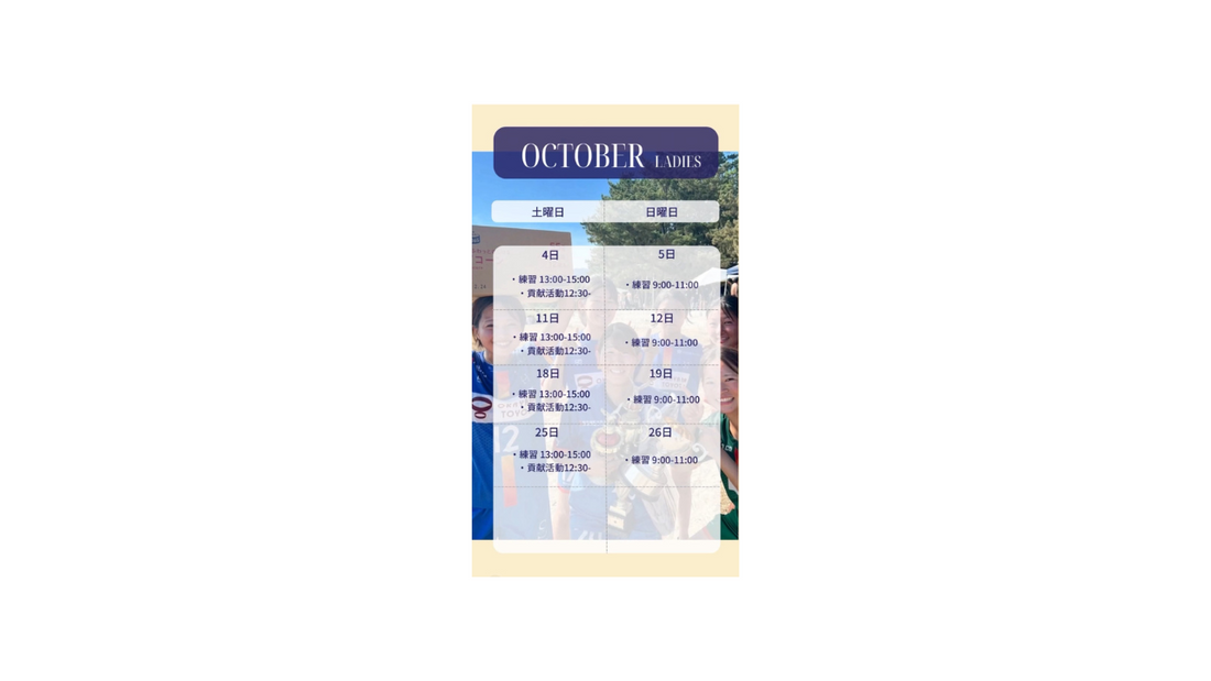 ハレクティオ岡山PEACHビーチサッカー【スケジュール2025年10月】
