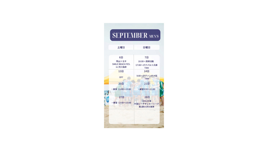 ハレクティオ岡山ビーチサッカー【スケジュール2025年9月】