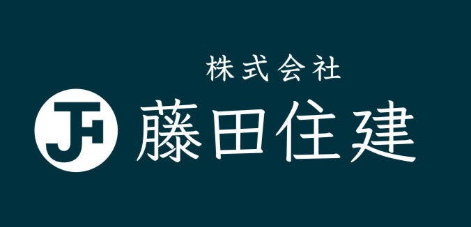 株式会社藤田住建