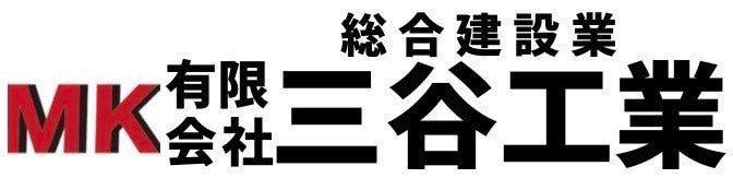 有限会社　三谷工業
