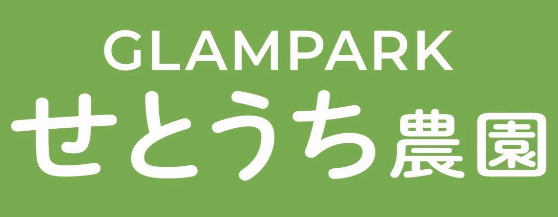 グランパーク　せとうち農園